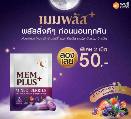 Memplusแบบซอง